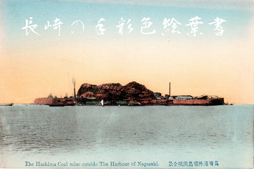 Hashima Island früher 