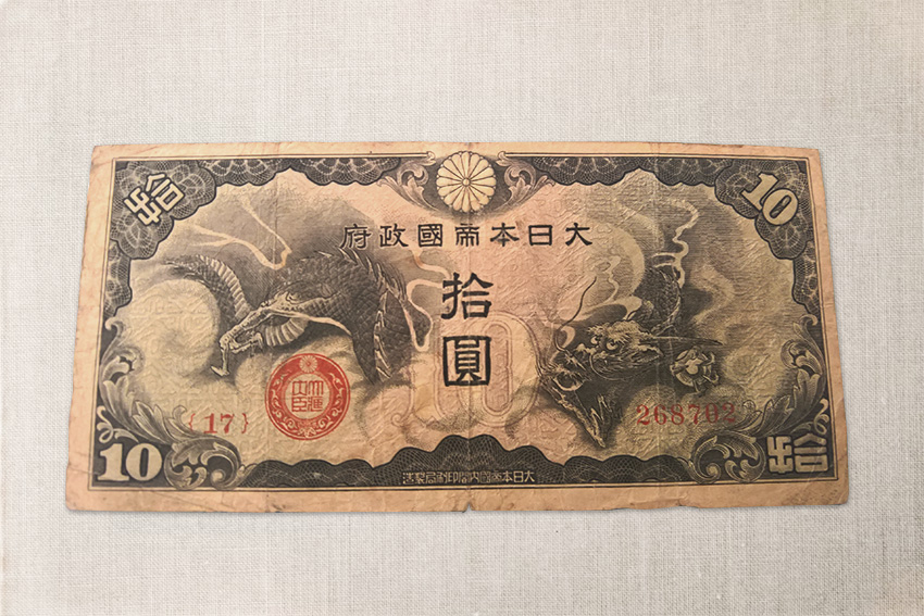 drache japanisch übersetzung – alter Yen Geldschein mit Drachen