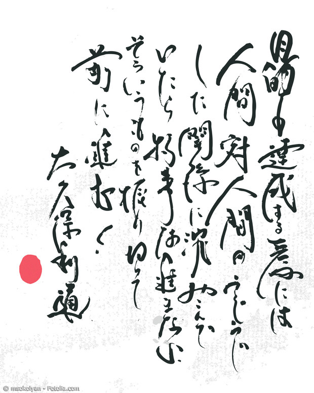 Es gibt verschiedene Schreibstile für japanische Kalligraphie. Hier dargestellt ist Shosho, bei dem alle Kanji ohne den Pinsel abzusetzen geschrieben werden und der einen sehr fließenden und dekorativen Charakter besitzt.