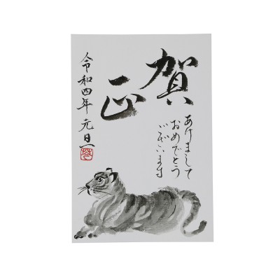 Glückwunschkarte zum Jahr des Tigers 2022 mit Sumi-e
