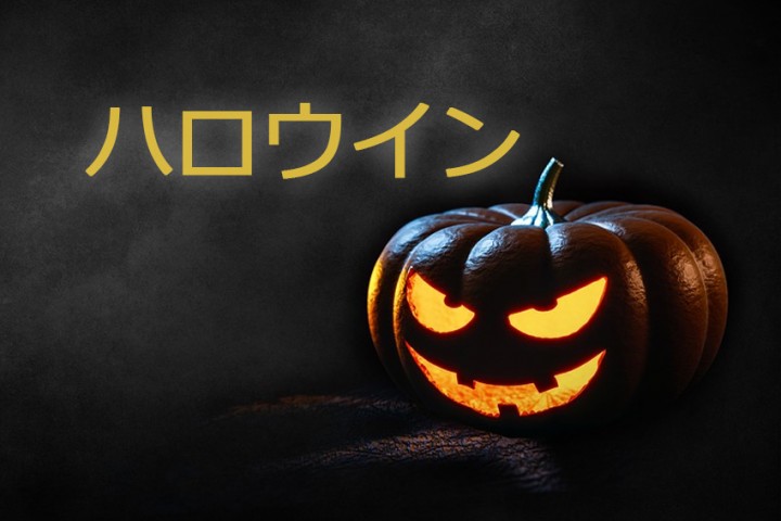 Halloween in Japan: Kostüme, Partys und Kommerz