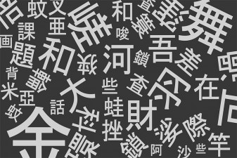Die richtige Betonung japanischer Wörter und Sätze