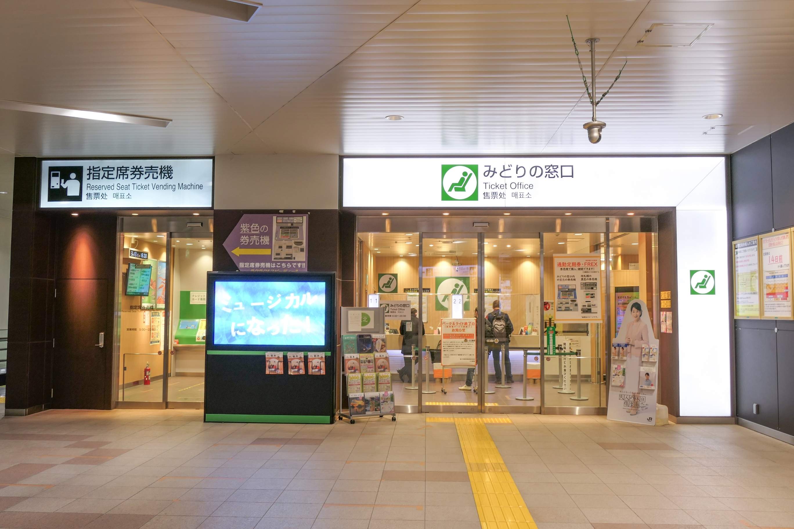 JR-Ticketschalter und Reserved Seat Ticket Vending Machine in einem japanischen Bahnhof